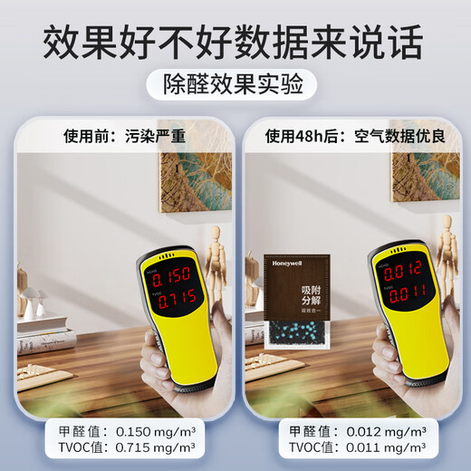 霍尼韦尔（Honeywell）除甲醛神器甲醛清除剂新房急入住家用强力去除京东自营母婴专用