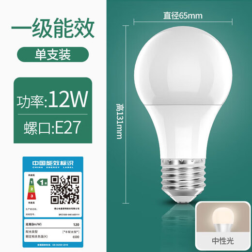 Foshan Lighting (FSL) LED bulb, ultra-bright energy-saving light source, flicker-free RG0 exemption level blue light, first-class energy efficiency bulb E27 screw socket 12W warm white light Mingyao series