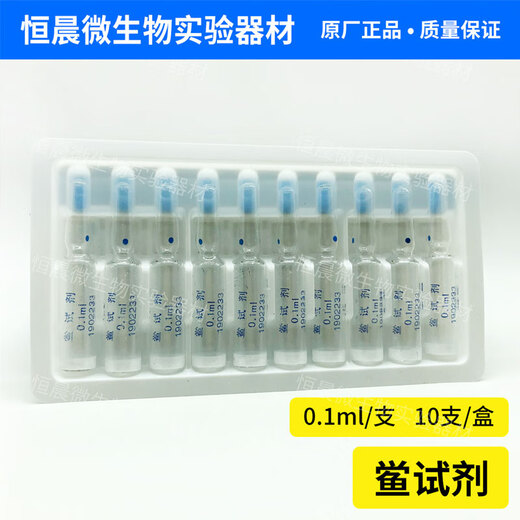 Zhanjiang Bokang Limulus reagent 0.1ml0.25EU0.125EU0.5EU sensitivity optional pyrogen-free ampoule bottle Limulus reagent 0.125EU/ml*10 bottles