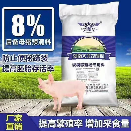 Henan Baodao series of 8% gilt premixed feed to control ovulation and promote estrus for pigs, specially for gilts. Buy 10 and get 1 free (11 bags sent). The whole ton is delivered to your home.