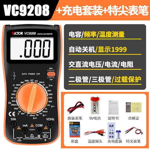 纪俪田定制胜利万用表数字高精度全自动多功能电工数显式表防烧89 VC9205标配+特尖表笔