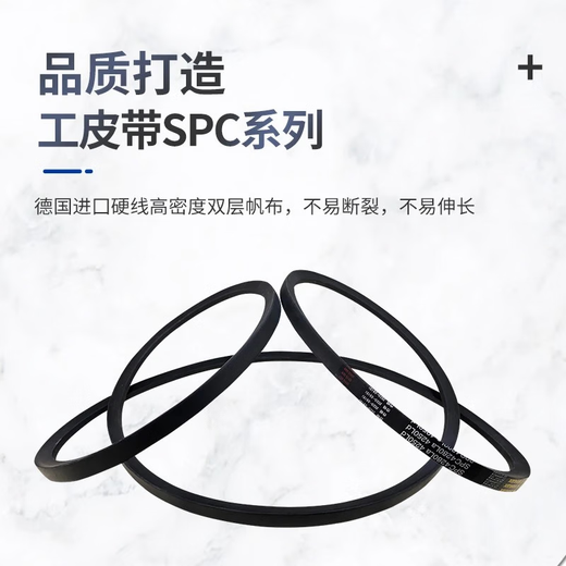 三力士三角皮带传动带包布带SPC7170Ld/7200La-SPC14970Ld/15000La SPC13570Ld/13600La
