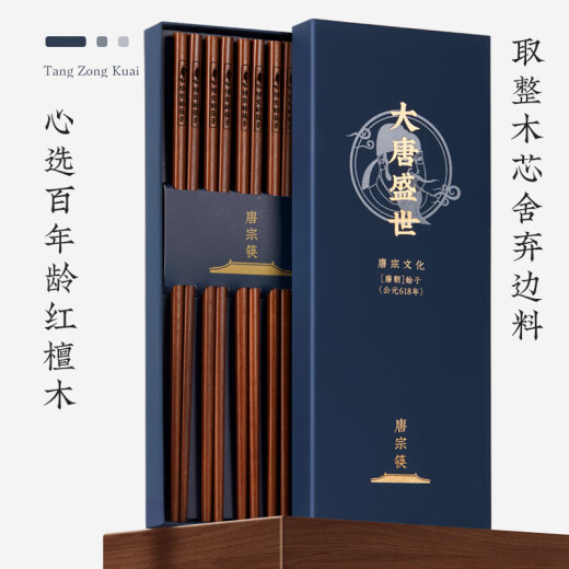 唐宗筷  悟空的筷子红檀木筷10双装  实木原木 家用 天命不凡 餐具C3892