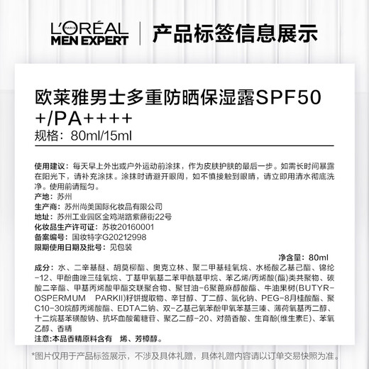 欧莱雅男士专用高倍防晒霜乳隔离SPF50+户外军训抗晒黑紫外线护肤品七夕