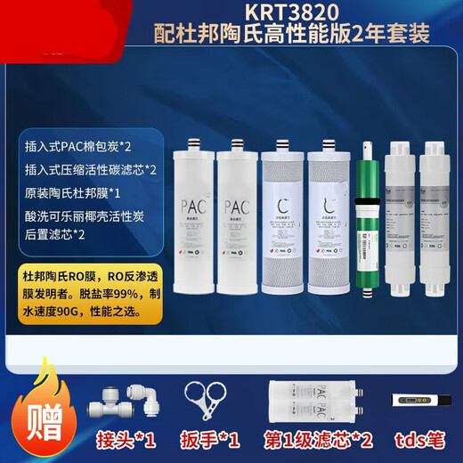 Dianzhou General Qinyuan Wasserreiniger Filterkabel KRT3800/3820/2800/3890 Umkehrosmose RO-Membrane Voller Satz Qinyuan KRT-3820 Wasserreiniger Filterkabel ein, zwei und vier Filterkabel