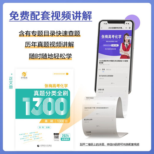 【京仓直发 极速送达】2024版 张梅高考化学**分类全刷1300题（全国通用）
