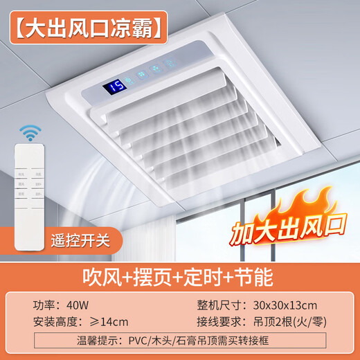 Exquisite Good Wife Liangba Lighting 2-in-1 Electric Fan Kitchen Embedded Integrated Ceiling Ventilation Fan Coolba Air Conditioning Type Large Air Outlet * Blowing + Swing Page Speed Adjustment Timing