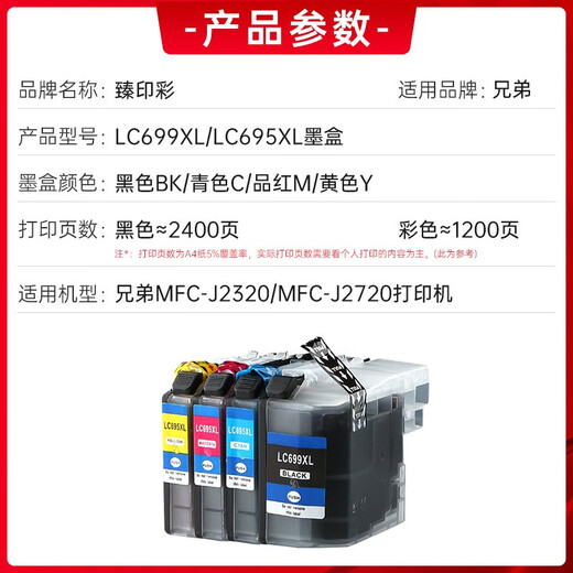 臻印彩适用兄弟Brother MFC-J2320 MFC-J2720 LC699 695打印机墨盒 推荐套餐（4个黑色+蓝红黄各2个+送3个黑色）