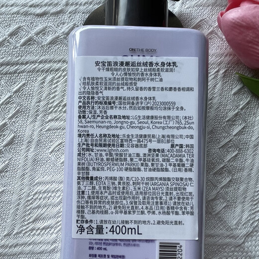 An Baodi Korean imported LG perfume body lotion scented moisturizing body lotion with long-lasting fragrance Romantic encounter velvet perfume body lotion 400ml