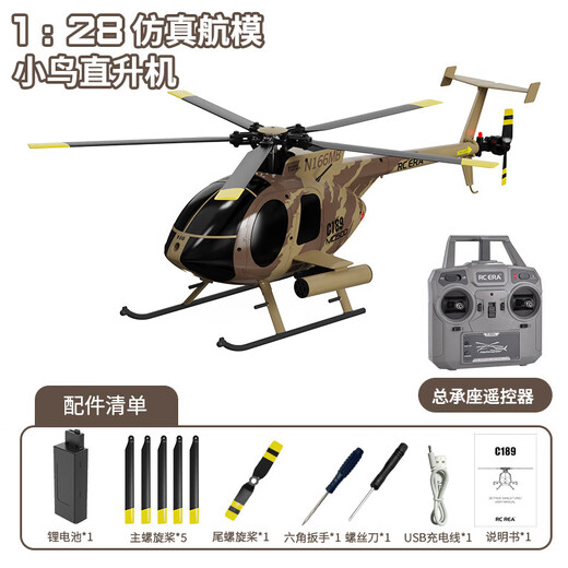 ZHIO小鸟直升机C189像真rc遥控直升飞机无刷四六通道仿真航模玩具礼物 迷彩到手即玩【总承座遥控单电】