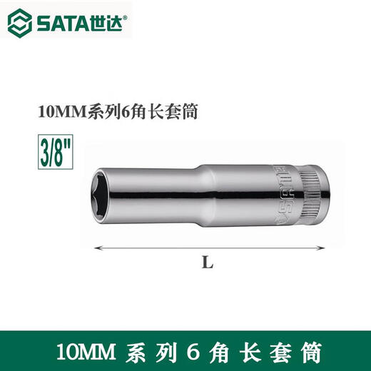 东日10MM系列棘轮扳手扭力扳手方头3/8用六角套筒长套筒长63.5mm 12404(10MM系列6角长套筒11MM)