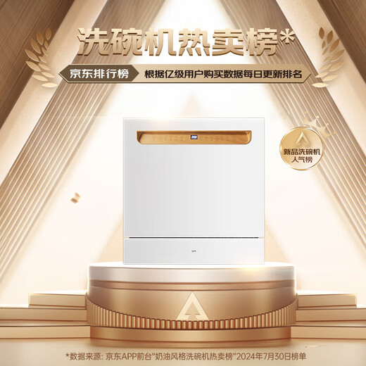Youmeng (UM) dishwasher white fully automatic household large capacity 12 sets desktop embedded small dishwasher first class water efficiency trade-in home appliances national subsidy UD13B