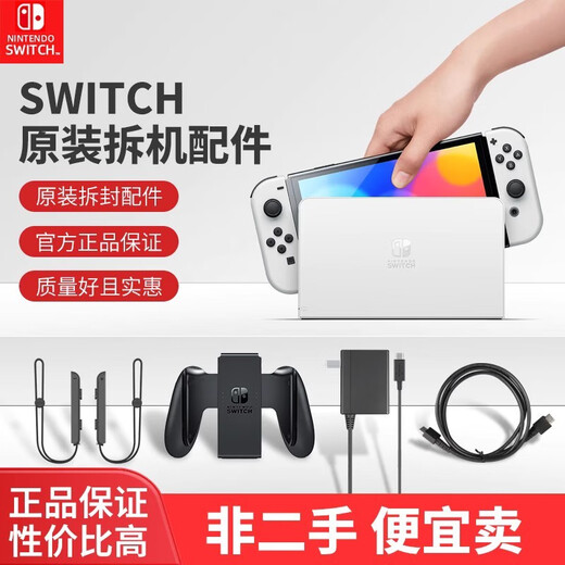 Nintendo Switch Nintendo Switch host screen original joycon handle base national Japanese version original charger HDMI cable oled game machine battery life somatosensor jet accessories Hong Kong version charger [original disassembly]