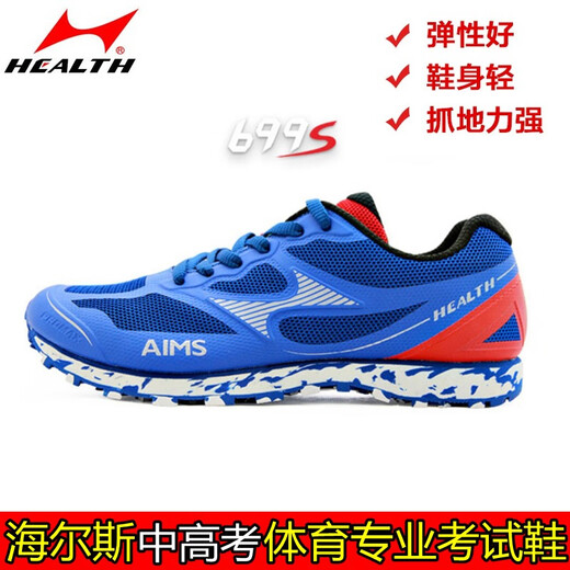 
Haiers' high school entrance examination sports shoes running shoes for men and women's students' side track and field competition training shoes for standing long jump shoes H722 blue (normal size) 38