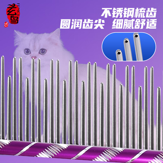 Blackbird cat comb pet combing cat special straight comb to remove floating hair open knot long and short tooth puppet bristle artifact combing purple M size