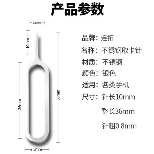 Liantuo mobile phone card extractor Apple iphone SIM card extractor Xiaomi thimble device thimble mobile phone replacement stamp card slot oppo Huawei vivo one plus universal card extractor 10 pack