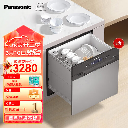 Panasonic dishwasher household embedded 8 sets of 70 high-temperature sterilization drawer storage and access 3.0 cycle drying soft water system Intelligent oil pollution detection NP-6MES4RT