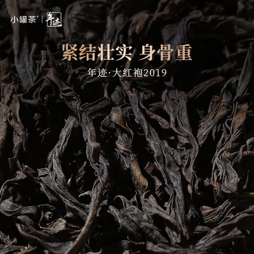 小罐茶年迹年份茶 特级乌龙茶武夷山大红袍茶2019茶叶礼盒480g 5年陈