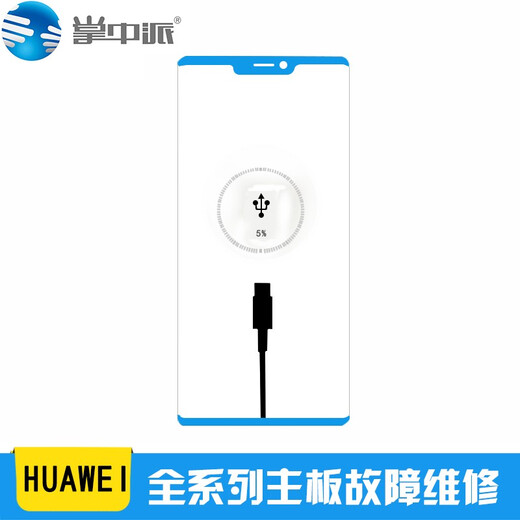 华为手机维修CPU虚焊重启卡顿恢复模式紧急备份更新p30mate20pro 其他型号机器请联系客服
