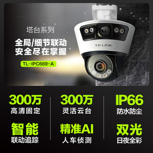 Pulian (TP-LINK) surveillance camera home high-definition wireless outdoor waterproof ball machine mobile APP remote housekeeping full-color infrared night vision 360-degree panoramic rotating pan-tilt version monitor [dual lens | dual screen] 6 million standard version 32GB memory card [ Free upgrade to 64GB card]