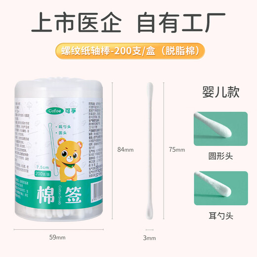 可孚医用棉签双头掏耳勺婴儿宝宝小头专用纸轴消毒脱脂棉棒独立200支