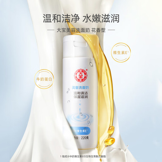 Dabao facial cleanser for men and women, soap-free beauty facial cleanser 220g, gentle cleansing, moisturizing and hydrating student facial cleanser, facial cleanser 220g