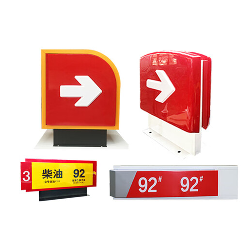 妙普乐定制加油站进出口灯箱机顶油品灯箱导视牌亚克力定制石油石化户外 充电区立牌1600cm724cm110cm