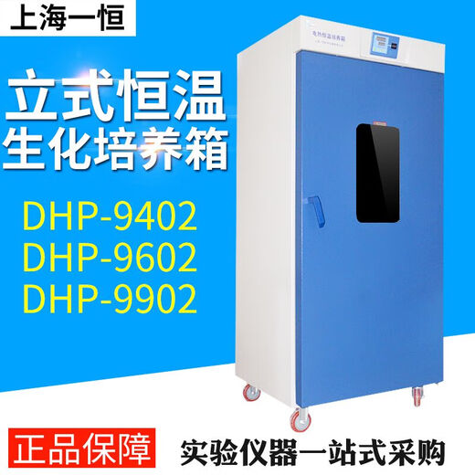 
XMSJ/9602/9902 Vertical Electric Heating Constant Temperature Biochemical Incubator QS Certification DHP-9902