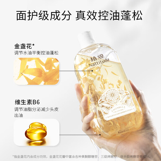 植观强效控油氨基酸洗发水350g清爽洗头水金盏花香洗发露控油