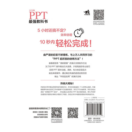 [Autorización real - Autoperado] PPT* Libro de texto fuerte [Edición completa] Video de enseñanza + Impresión a todo color + Archivos de casos Explicación detallada de las habilidades PPT para resolver dificultades de producción Excel* Strong Textbook Series funciona 97875153 ** 759