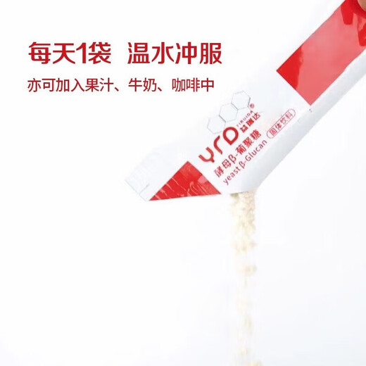 Yireda Yeast-Glucan, Switzerland imported raw materials 15 bags/box 3 boxes