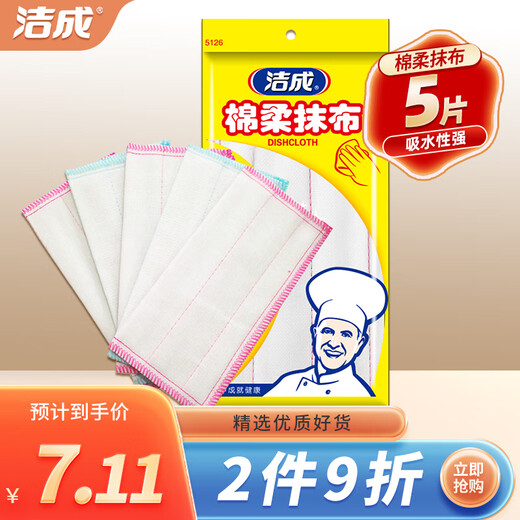 Jiecheng soft rag dishwashing cloth 28*28cm*5 pieces, pot and dishwashing cloth, kitchen scouring pad