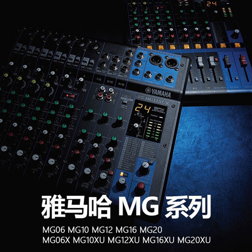 YAMAHA Yamaha 16-channel analog mixer MG12X MG16X MGP24X MGP32X can be used for video conferencing, stage performances, school auditoriums and other scenes MG16X