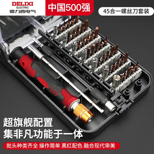 DELIXI ELECTRIC screwdriver complete set of cross plum blossom multi-functional screwdriver set repair laptop dust removal and disassembly tool 45-in-1 (S2 material) set