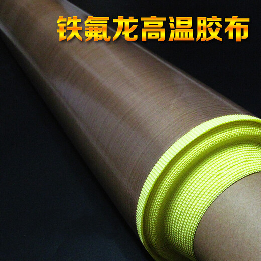 Teflon high temperature resistant cloth sealing machine high temperature tape insulation cloth high temperature resistant tape insulation tape anti-scalding imported 0.25 (non-stick on both sides) * 1 meter wide