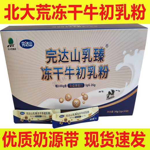 完达山完达山 乳臻冻干牛初粉免疫球蛋白北大荒牛初乳冻干粉桦语甄选臻 3盒 完达山牛初乳粉