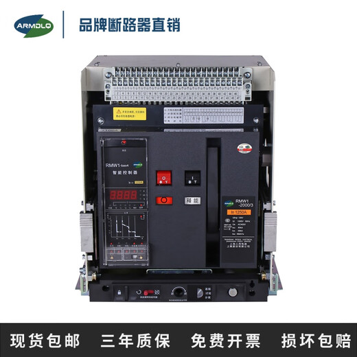 Shanghai People's RMW1-2000 intelligent frame circuit breaker DW45-3200/4000 uplink electrical appliance RMW1 3200A 2 RMW14000A capacity expansion 380V3P drawer type
