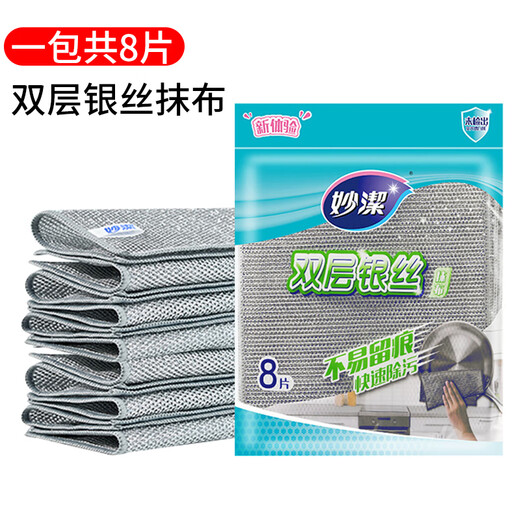 MIAOJIE double-layer thickened silver wire dishcloth, kitchen special dishwashing pot metal wire cleaning cloth, degreasing rag, double-layer silver wire dishcloth, 1 pack, 8 pieces in total