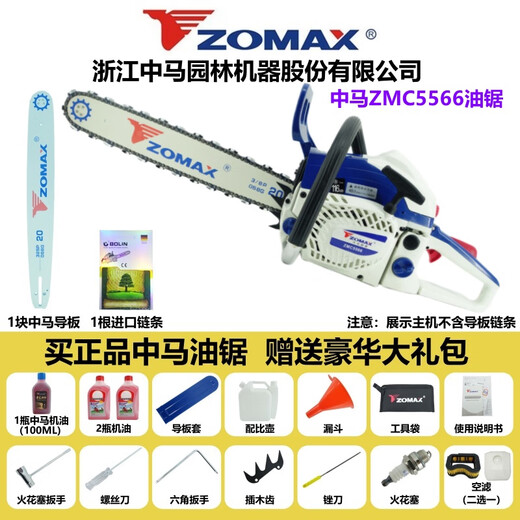 ZOMAX original Zhongma chain saw high-power professional grade gasoline saw imported configuration easy to start fuel-saving household logging chain saw Zhongma 5566-18 inch with 1 chain 1 guide plate + luxury gift