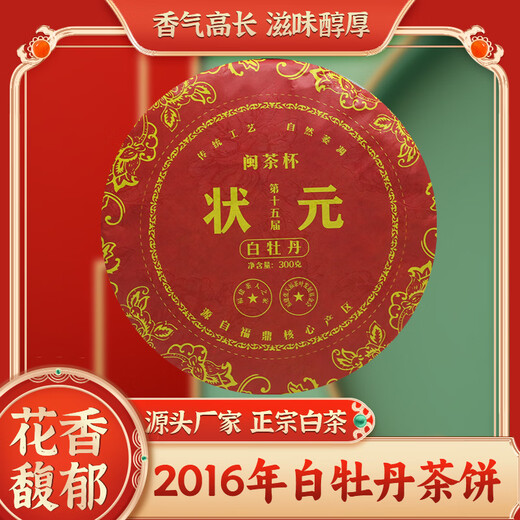 Lao Geyan 2016 Fujian Alpine Aged Old Tea Authentic Fuding White Tea First-Class Floral White Peony Tea Cake 300g Bulk