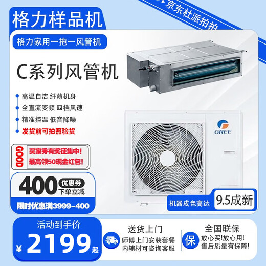 Gree C series duct machine household central air conditioner large 1 HP 1.5 HP 2 HP 3 HP fixed frequency variable frequency heating and cooling hidden installation duct type air conditioner second-hand sample machine does not include auxiliary materials installation package 1 HP duct machine C series fixed frequency three-level