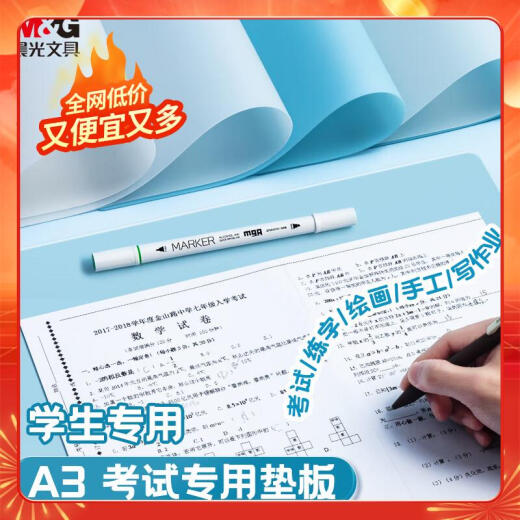 晨光(M&G)文具A3小学生考试垫板写字画画垫板软透明学习书桌垫考试专用中高考EVA磨砂蓝ADB983X4B