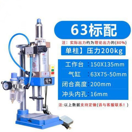 Pneumatic press, pneumatic stamping rivet machine, pneumatic punch press, small pneumatic press, gas beer machine, 80 type 300kg standard configuration