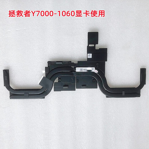 联想（Lenovo） 拯救者Y7000P散热片铜管散热器CPU显卡风扇模组GTX1050 1060 Y7000P 1060 显卡机器用