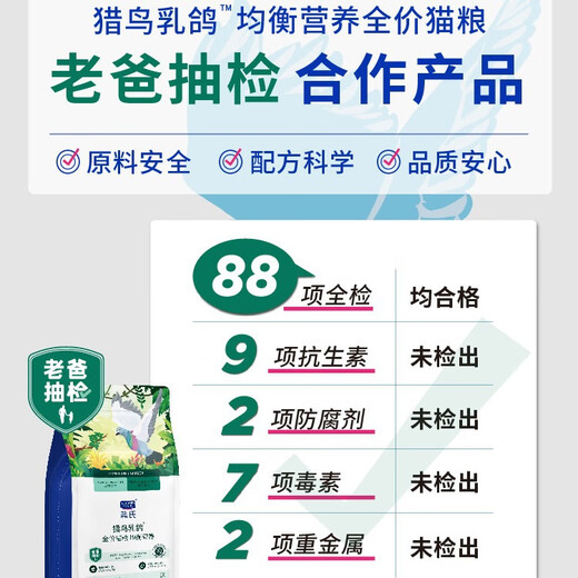 Lang's Lang's Cat Food Hunting Birds and Squabs Wilderness Rabbit Hunting Full Price Freeze-Dried Raw Bone Meat Kittens and Adult Cats Universal Cat Food 1.5kg Hunting Birds and Squabs Special for Kittens 1 Pack