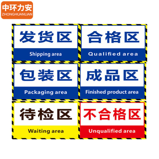 
Zhonghuan Li'an Factory zoning signs workshop warehouse floor classification instructions stickers can be customized area sign stickers [Customized size content contact customer service] MYN9767