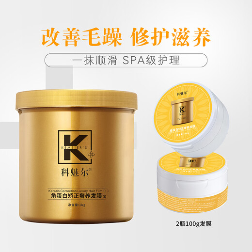 科魅尔奢宠修护润养发膜角蛋白黄金镀膜霜倒膜1000ml超大容量A1修复受损 送100g发膜2个