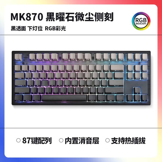 Belly spirit mk870 dust side engraving wireless 2.4G Bluetooth finished wireless mechanical keyboard customization kit 87 key game Obsidian + dust side engraving Tea scroll Three-mode wireless version