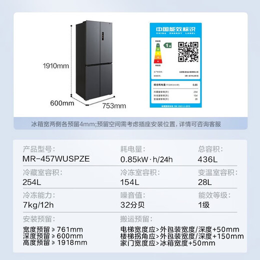 Midea 753mm wide 407/457/459 cross-door four-door 60cm ultra-thin zero-embedded first-level energy efficiency air-cooled frost-free and odor-free large-capacity household refrigerator MR-457WUSPZE Sky Gray