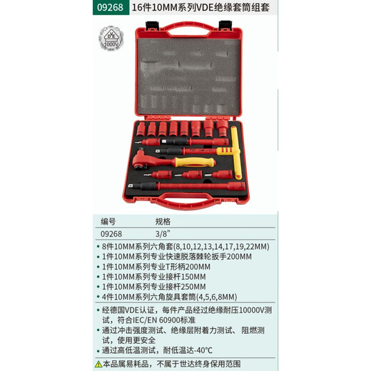 SATA 68-piece tool new energy vehicle repair set electrician insulated auto repair machine repair tool set 09928 16-piece 10MM series VDE insulating sleeve set 09